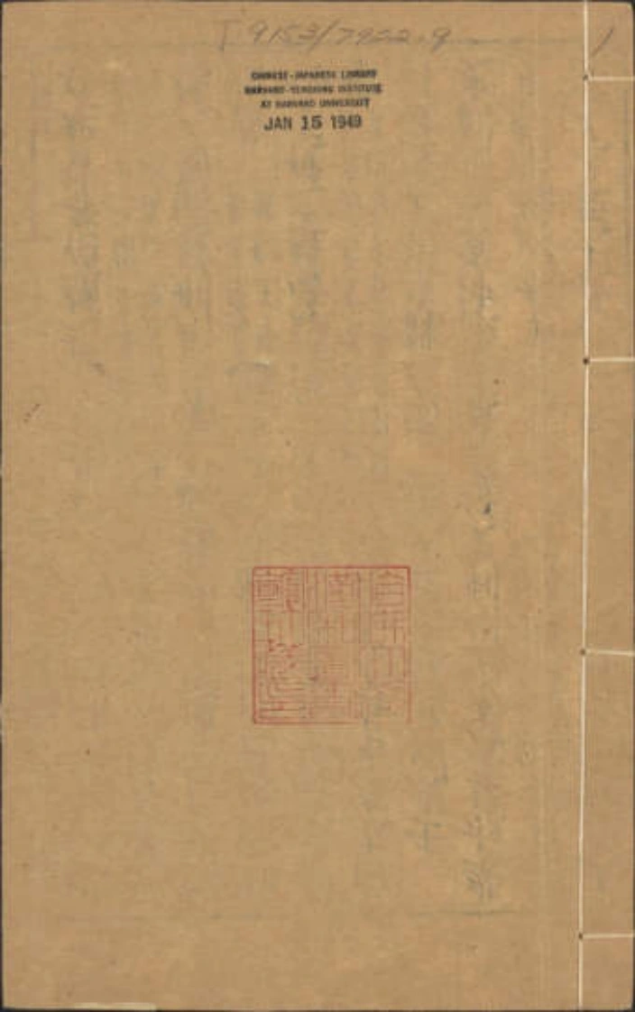 小窗幽纪.十二卷.明.陈继儒撰.清乾隆三十五年问心斋刊本-四书格