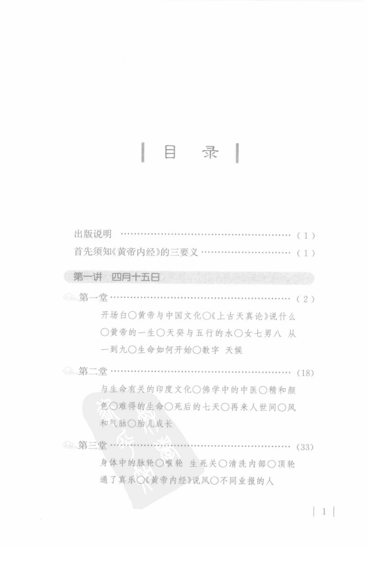 小言黄帝内经与生命科学