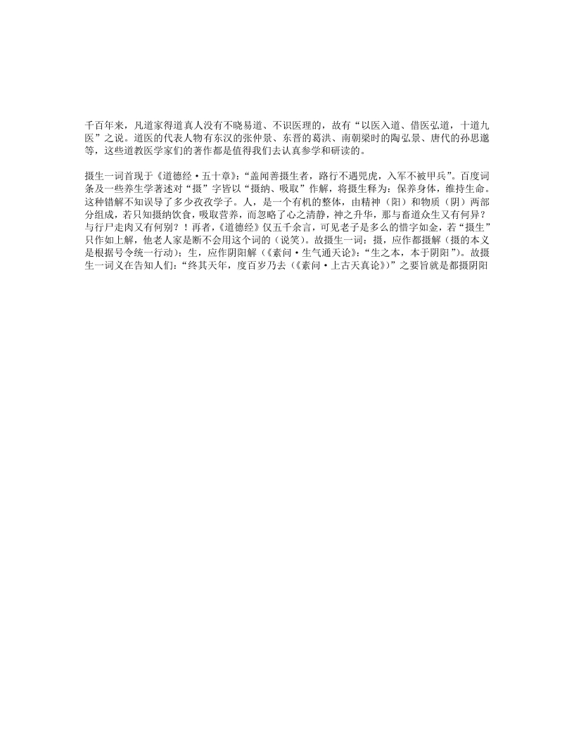 小述摄生本义-四书格