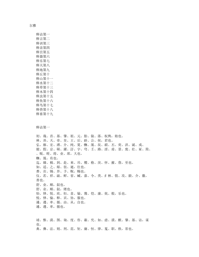 尔雅-秦-佚名