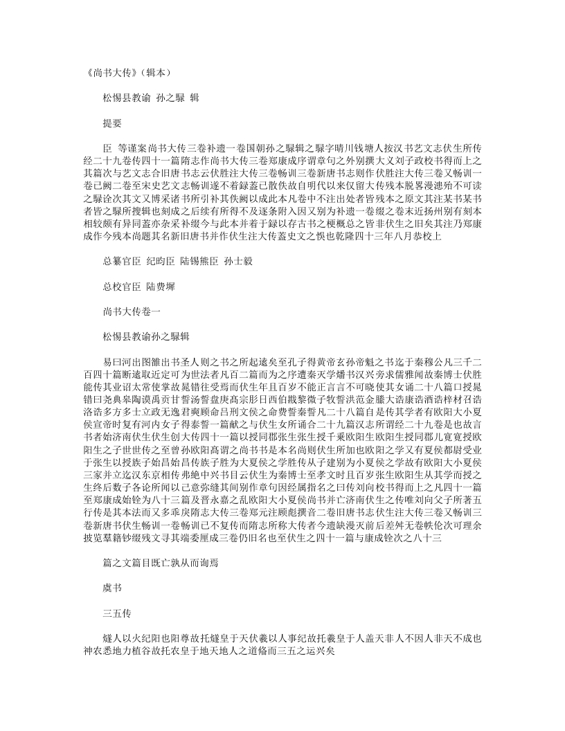 尚书大传-汉-伏胜