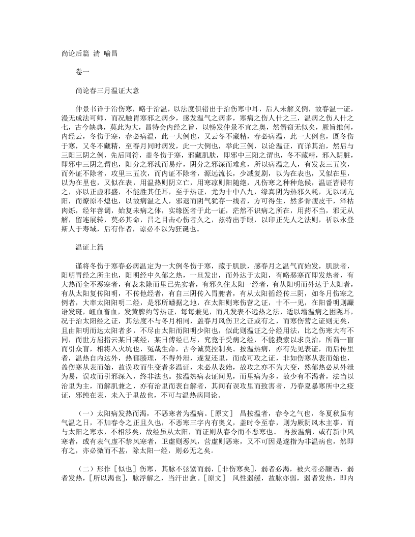 尚论后篇