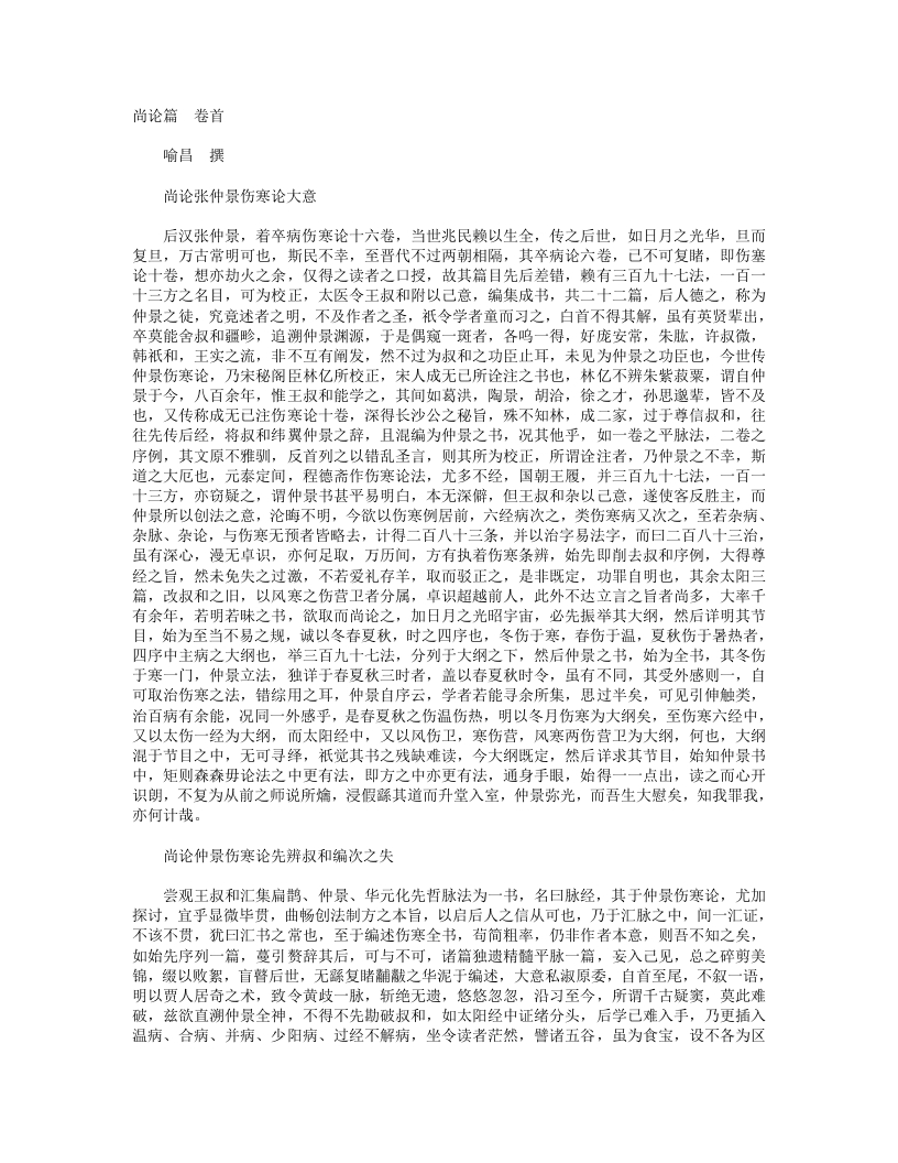 尚论篇