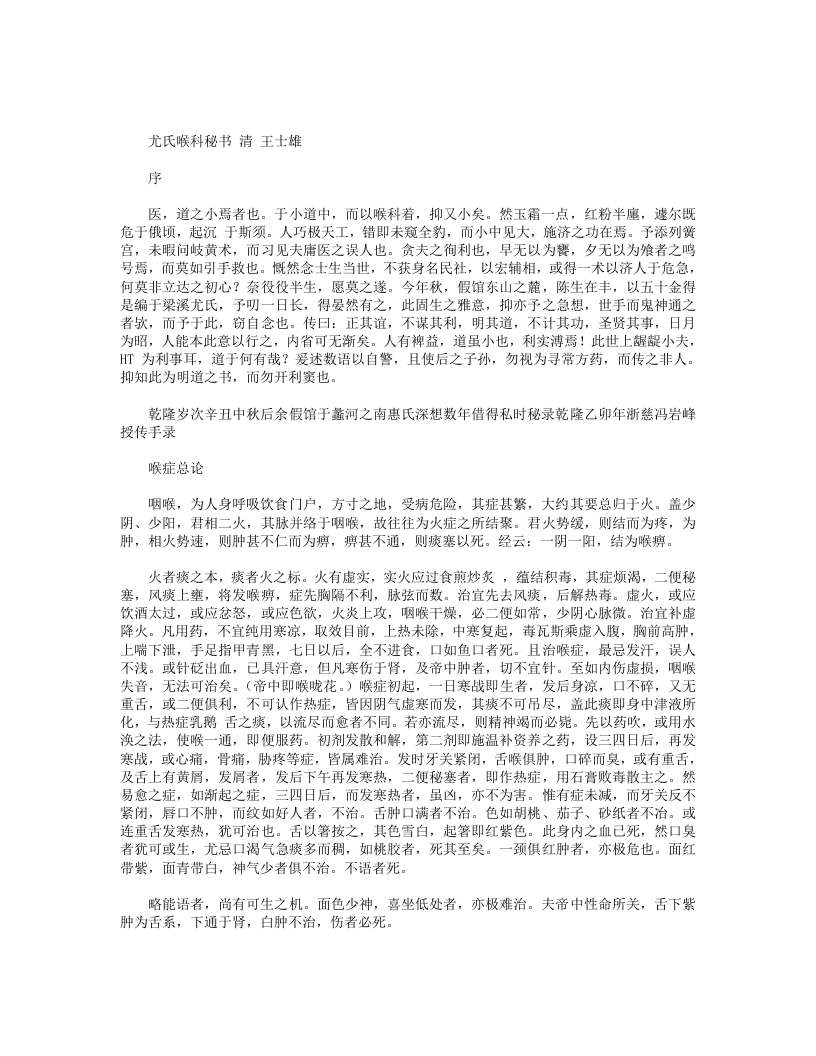 尤氏喉科秘书