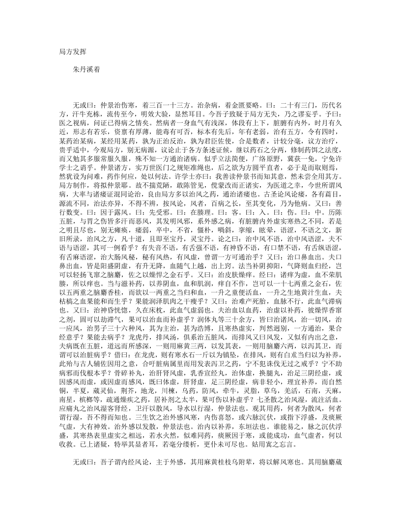 局方发挥