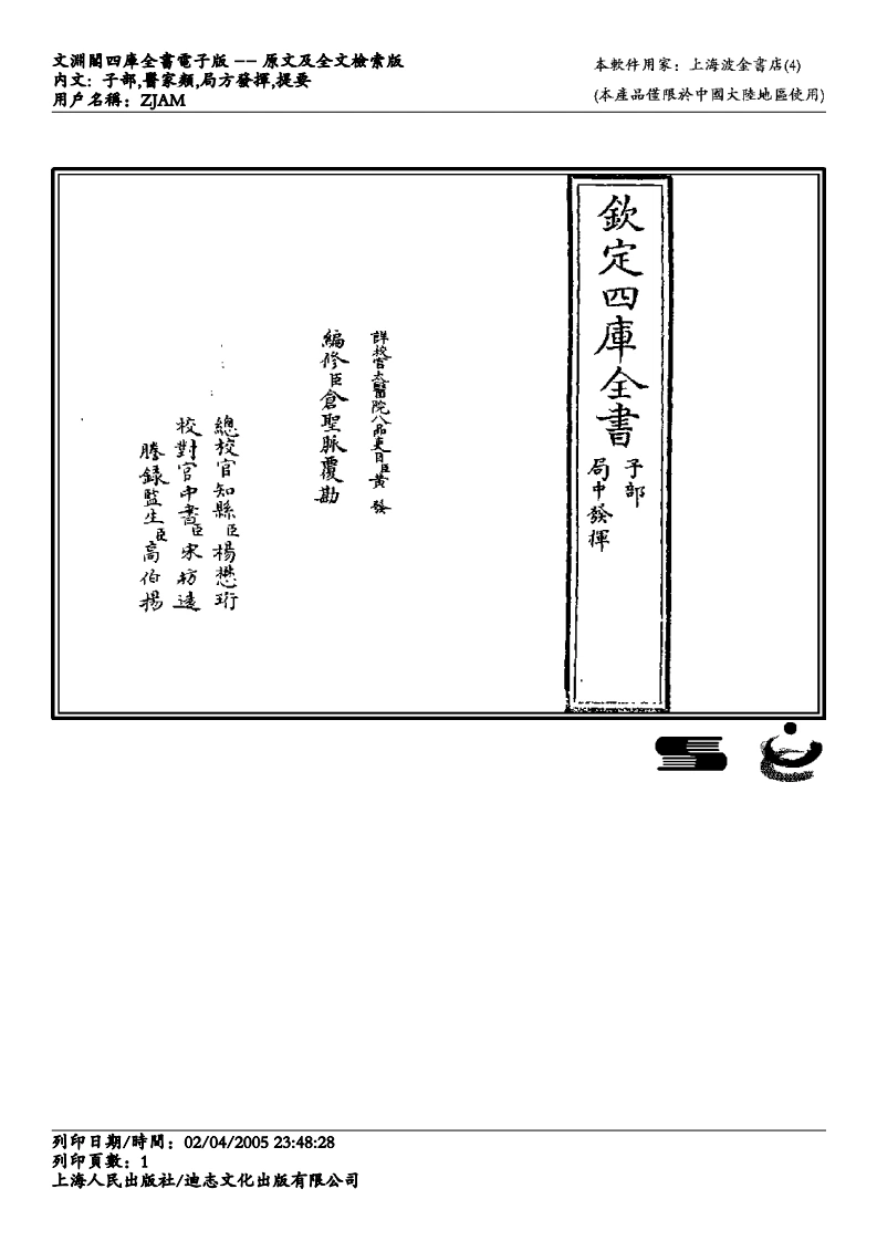 局方发挥-朱丹溪-四书格