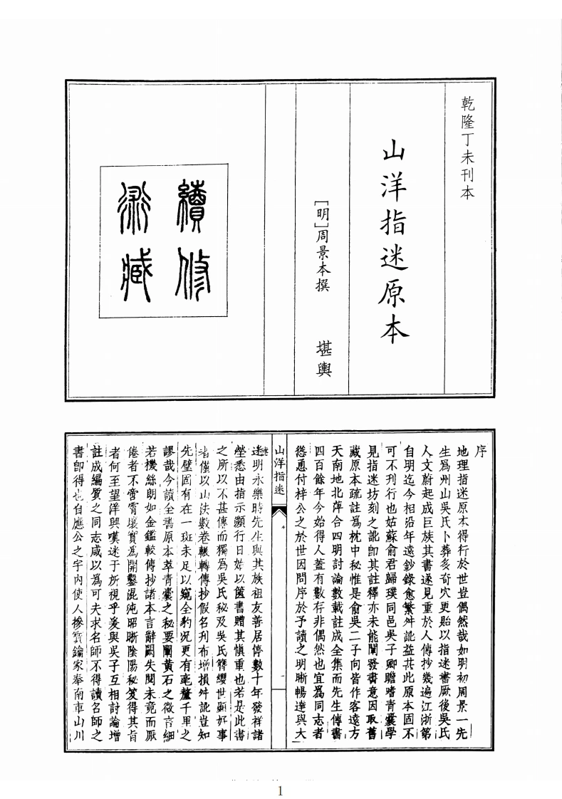 山洋指迷原本-四书格