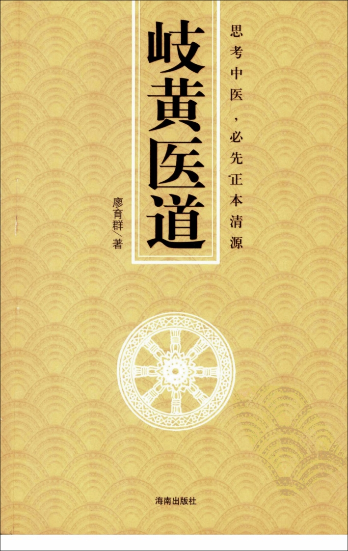 岐黄医道12113407廖育群