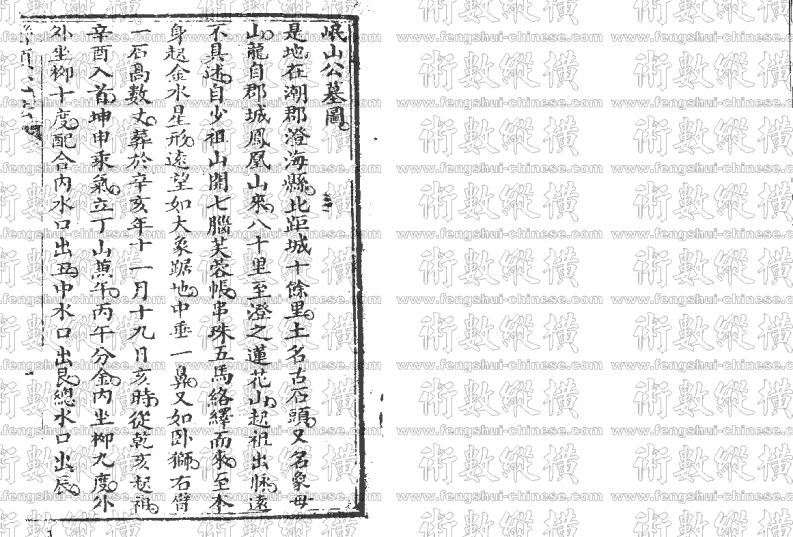 岷山公墓图