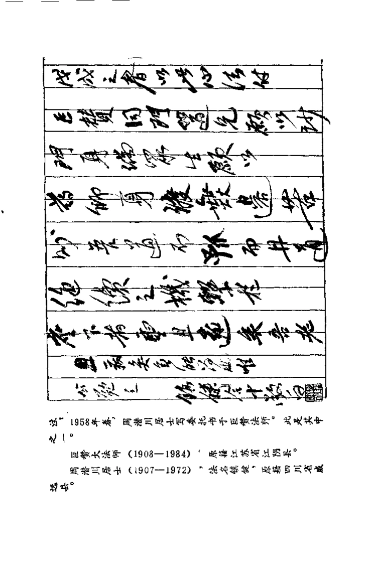 峨眉十二庄述真.傅伟中.扫描版-四书格
