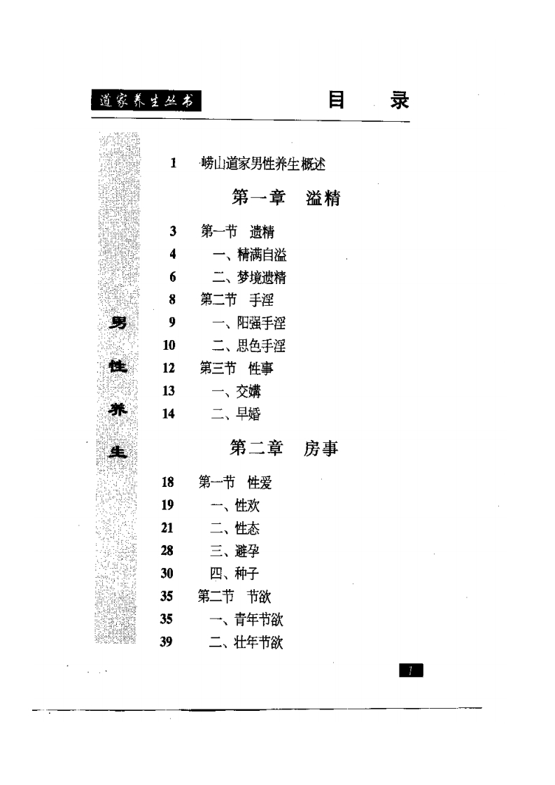 崂山道家男性养生