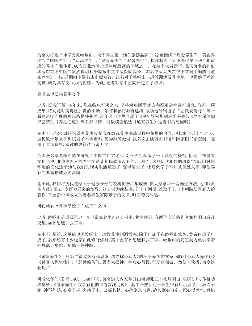 崆峒山与道教养生