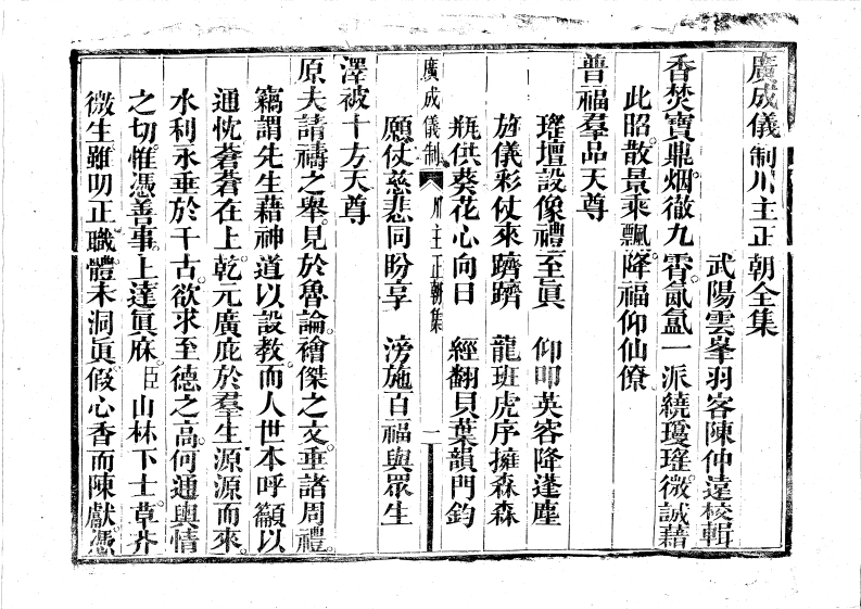 川主正朝-四书格