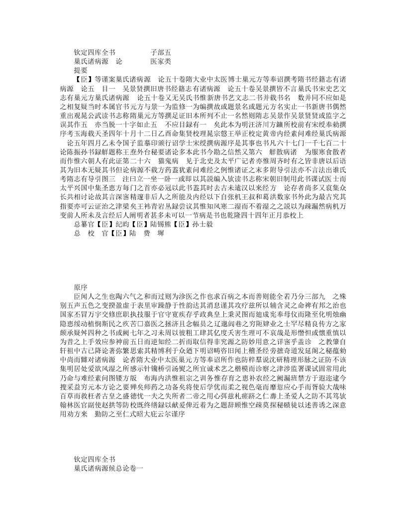巢氏诸病源候总论