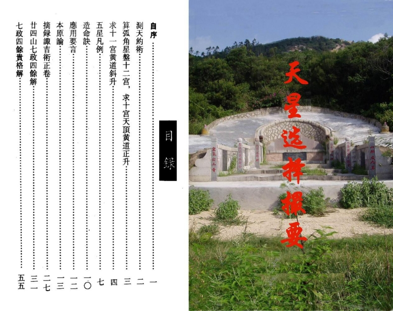 左敬元-天星选择撮要
