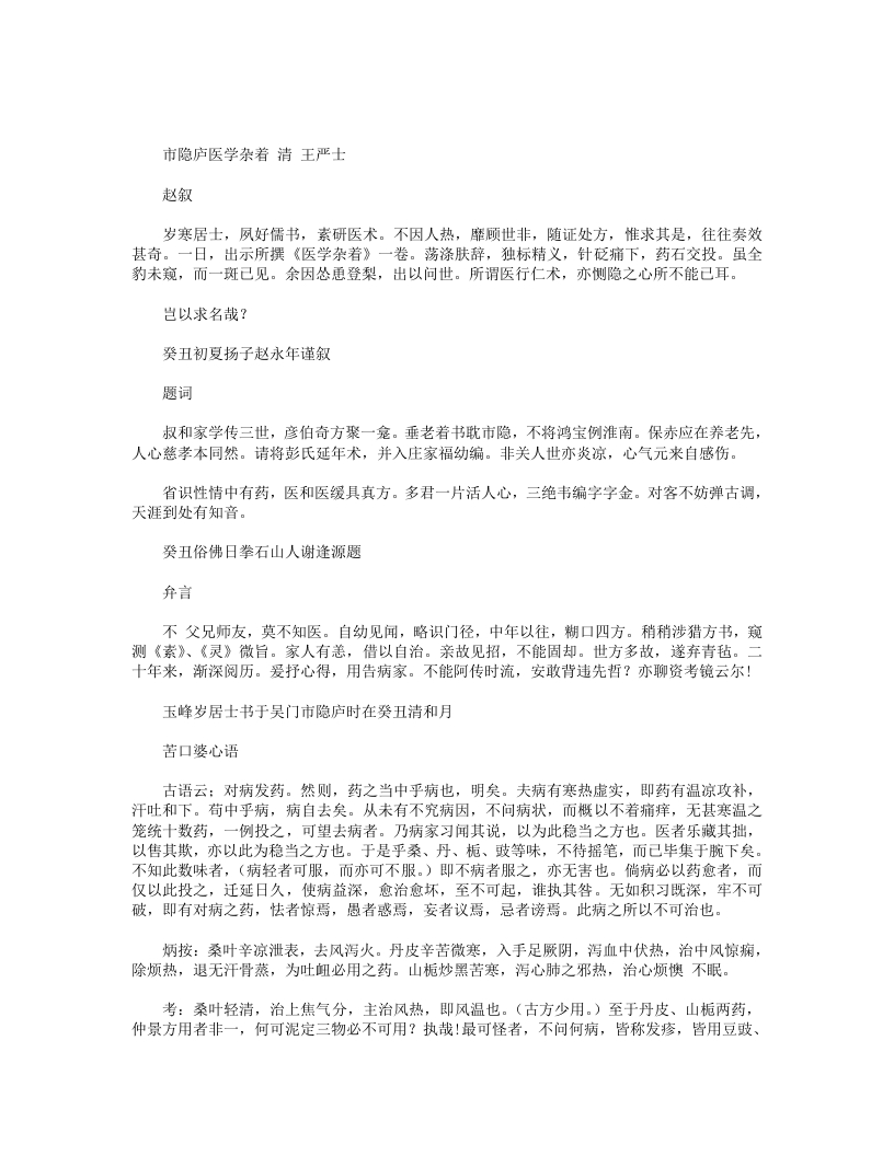 市隐庐医学杂着