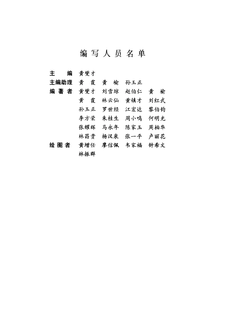 常用中草药识别与应用-四书格