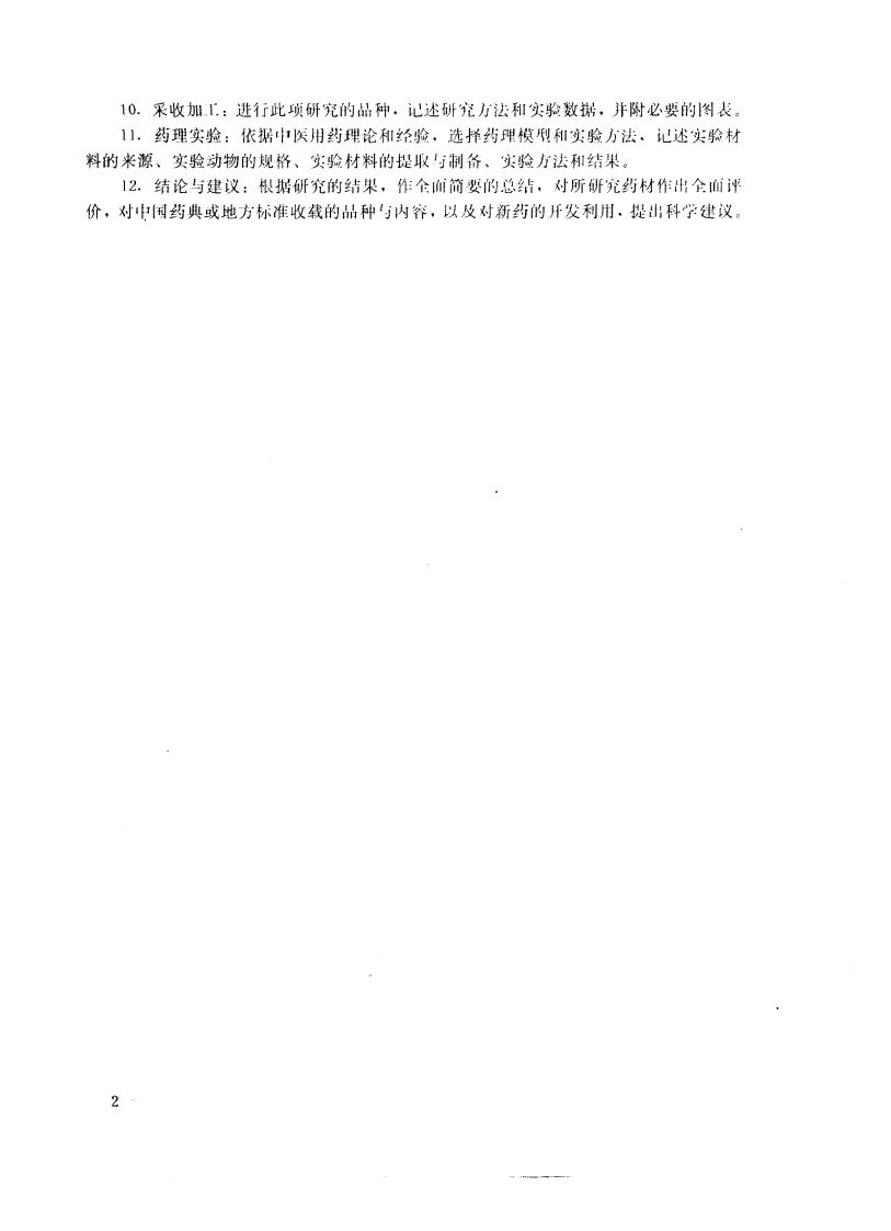 图片[11]-常用中药材品种整理和质量研究（北方组编）（第1册）-四书格