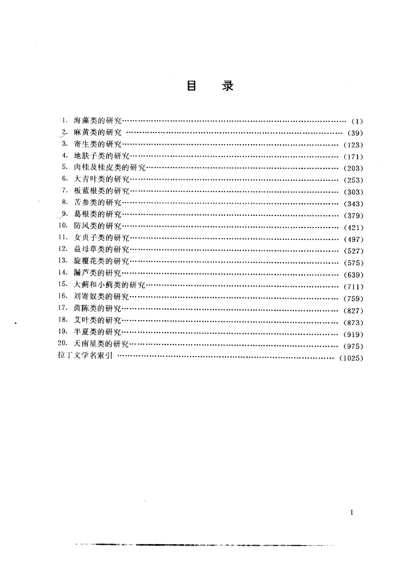 图片[12]-常用中药材品种整理和质量研究（北方组编）（第1册）-四书格