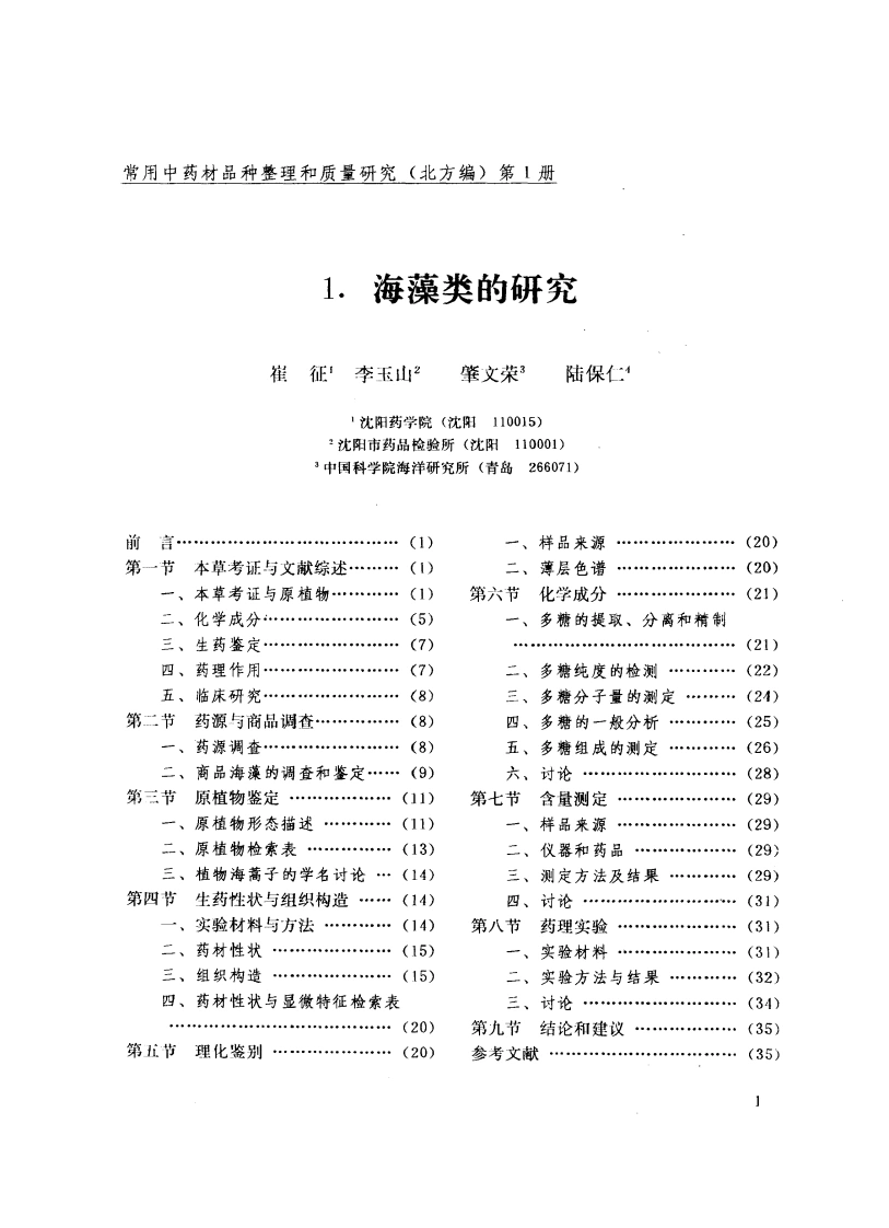 图片[13]-常用中药材品种整理和质量研究（北方组编）（第1册）-四书格