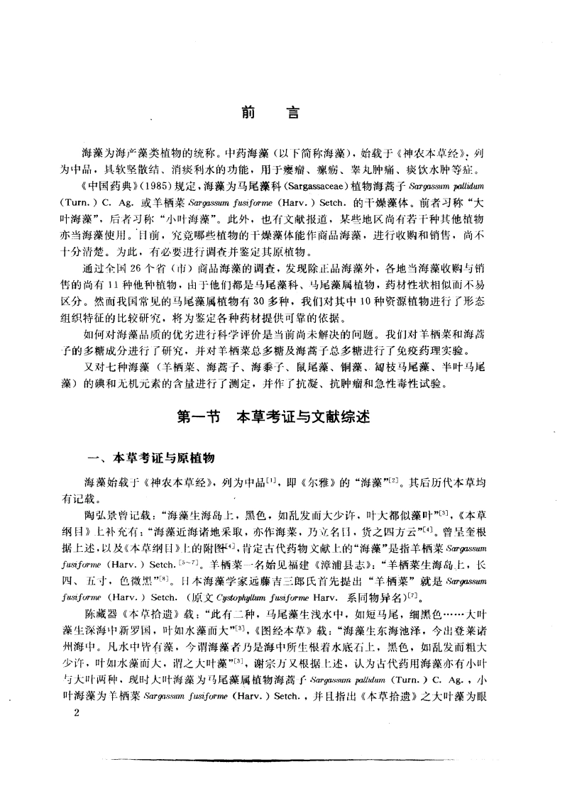 图片[14]-常用中药材品种整理和质量研究（北方组编）（第1册）-四书格