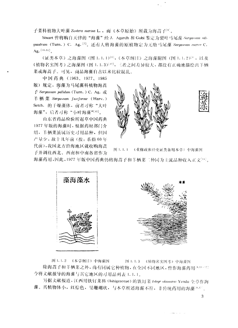 图片[15]-常用中药材品种整理和质量研究（北方组编）（第1册）-四书格