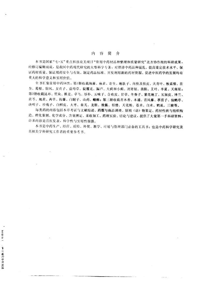 图片[6]-常用中药材品种整理和质量研究（北方组编）（第1册）-四书格