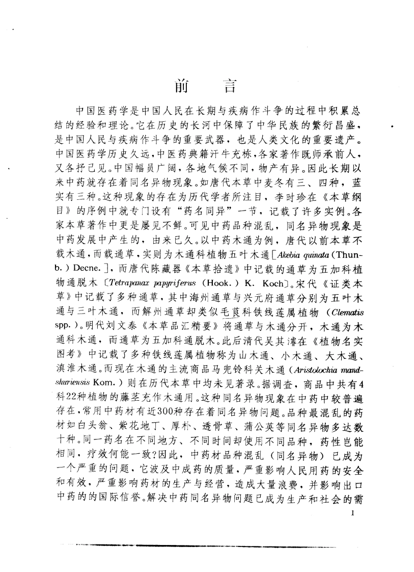 图片[7]-常用中药材品种整理和质量研究（北方组编）（第1册）-四书格