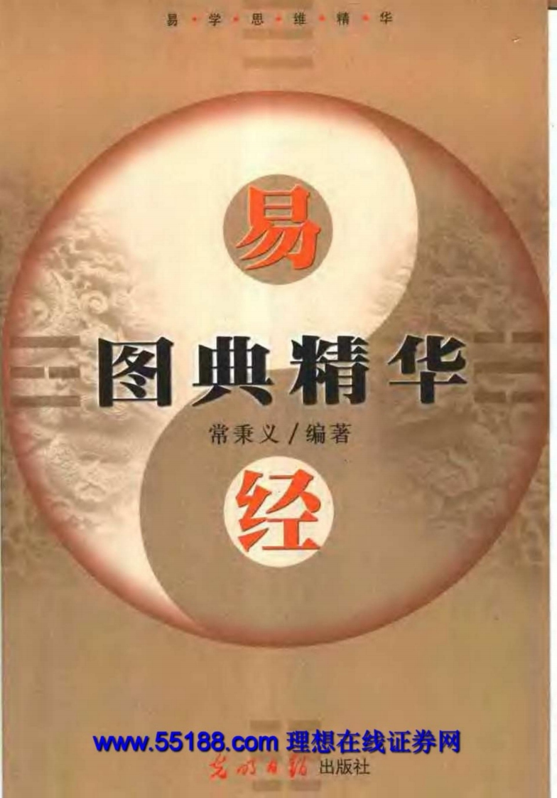 常秉义-易经图典精华