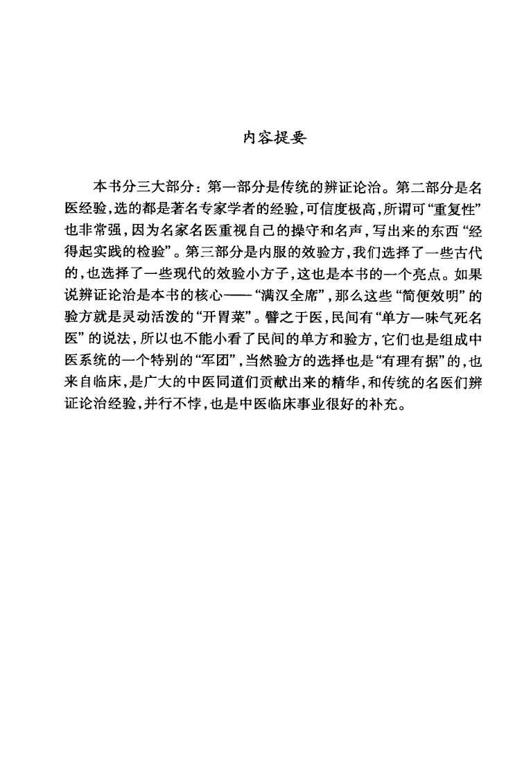 常见疑难病中医经验丛书—消化病中医经验集成（高清版）-四书格