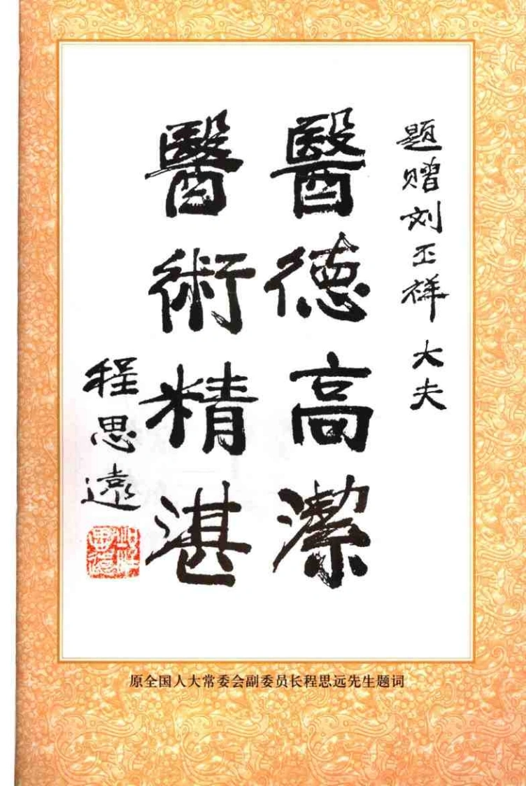 常见病信息穴一针疗法（刘丕祥）-四书格