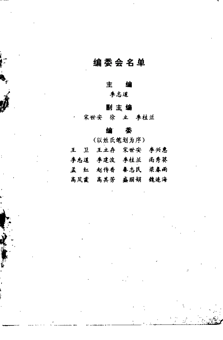 常见病耳穴治疗图解（李志道）-四书格