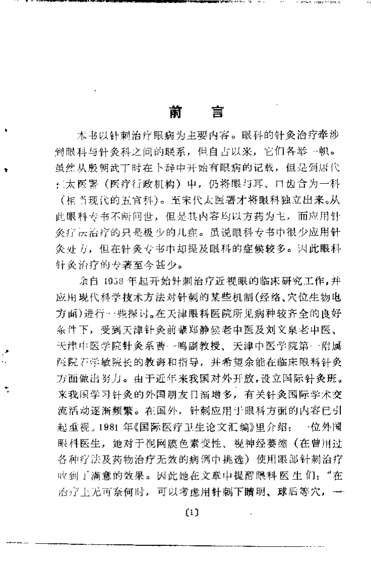 常见眼病针刺疗法（曹仁方）-四书格