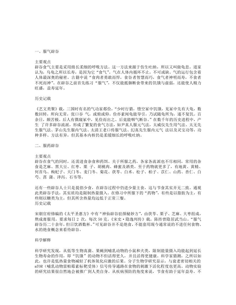 常见辟谷的方式-四书格