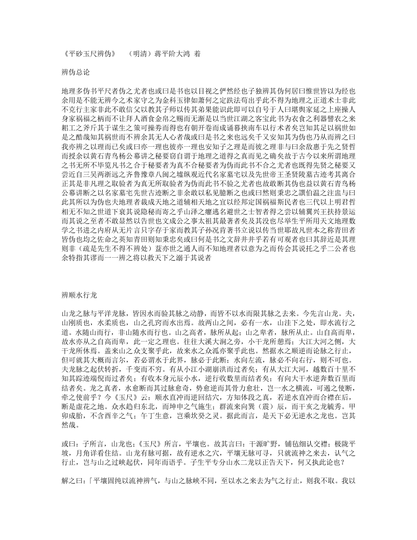 平砂玉尺辨伪-明-蒋平阶