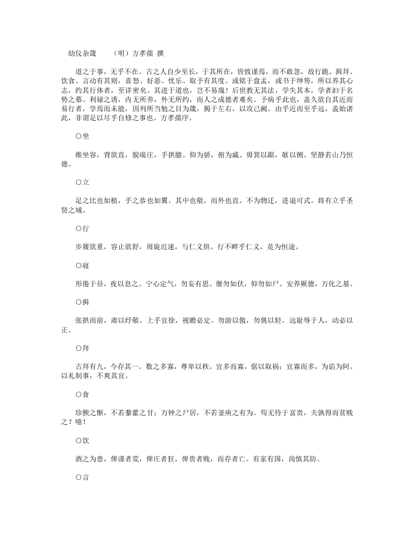 幼仪杂箴-明-方孝孺
