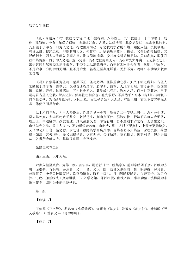 幼学分年课程-清-陈惟彦