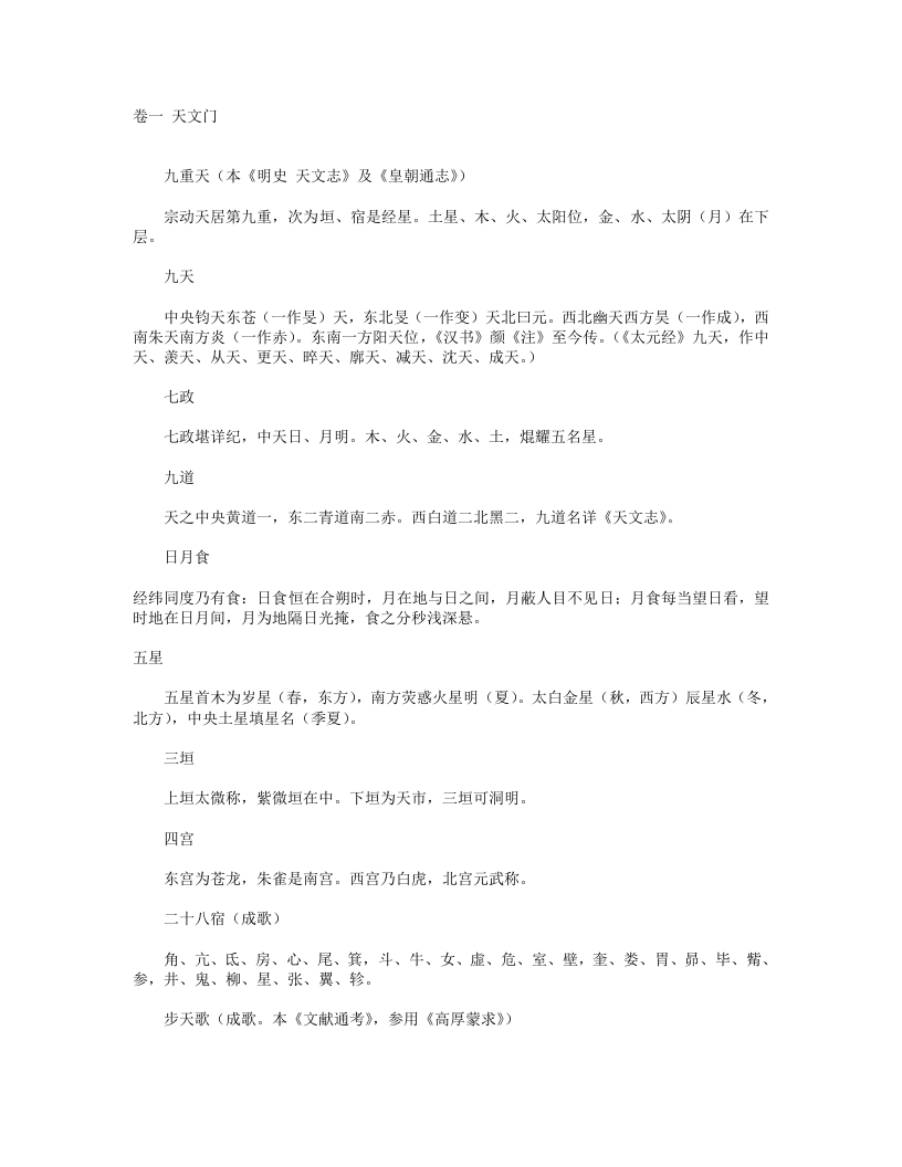幼学歌-清-王用臣
