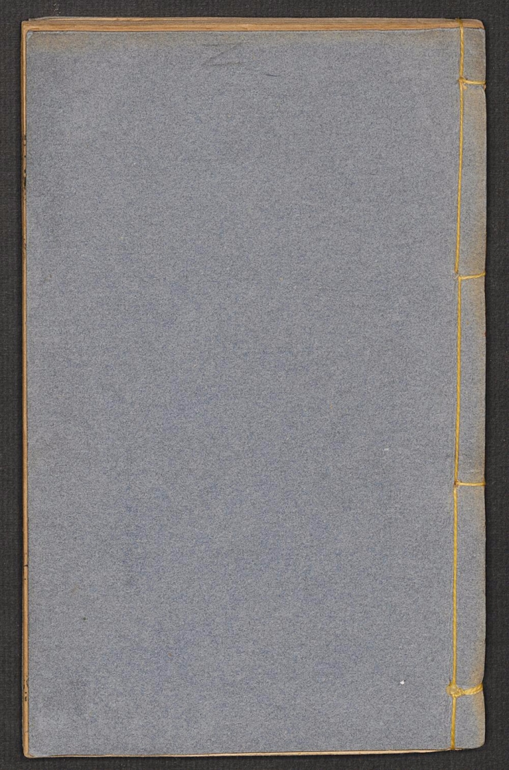 幼学浅解问答1816-四书格