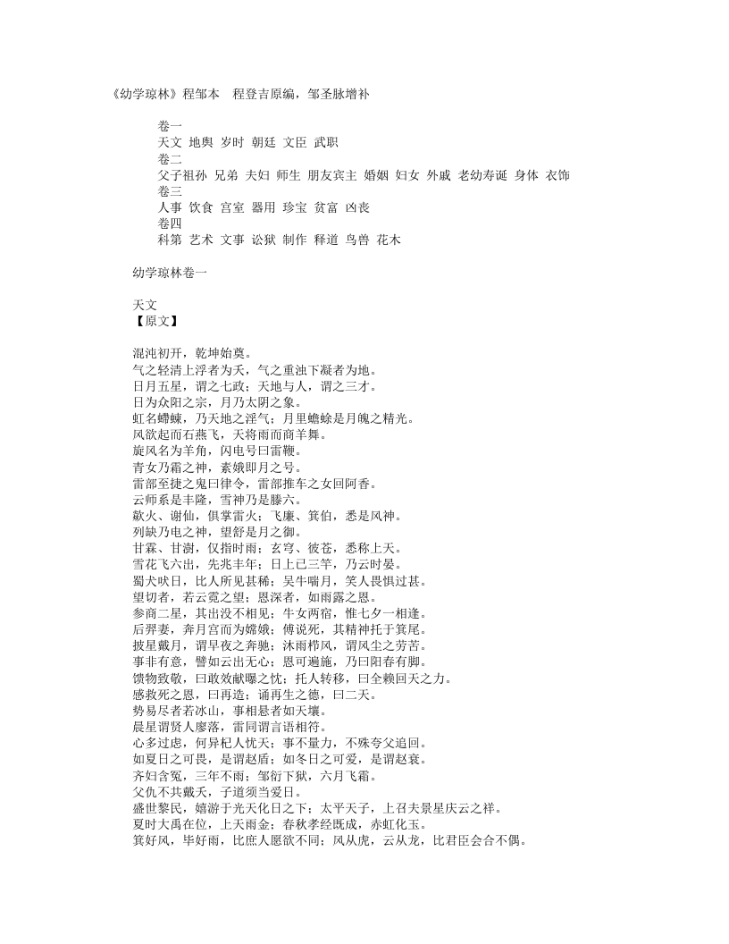 幼学琼林-明-程登吉