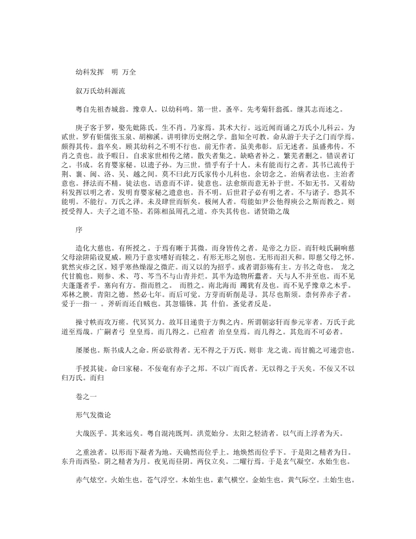 幼科发挥