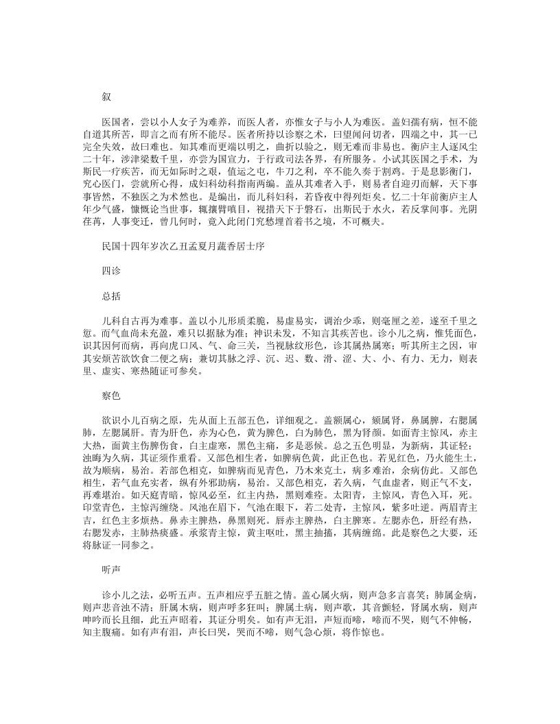 幼科指南