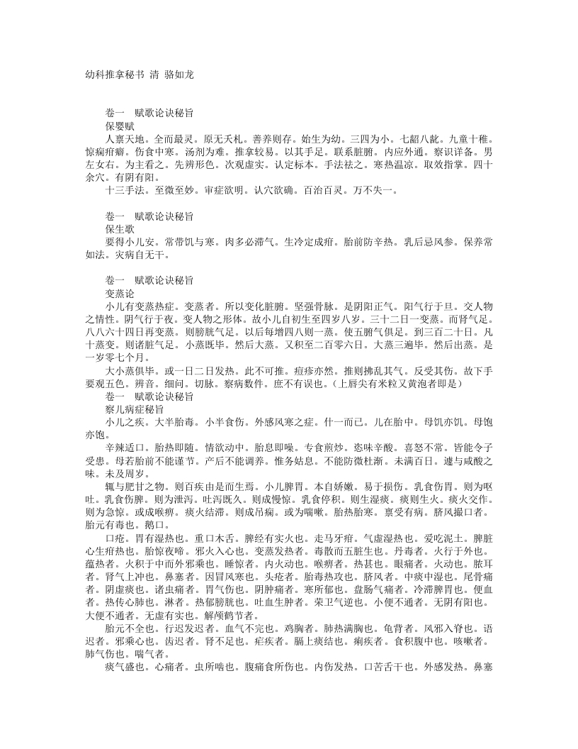幼科推拿秘书