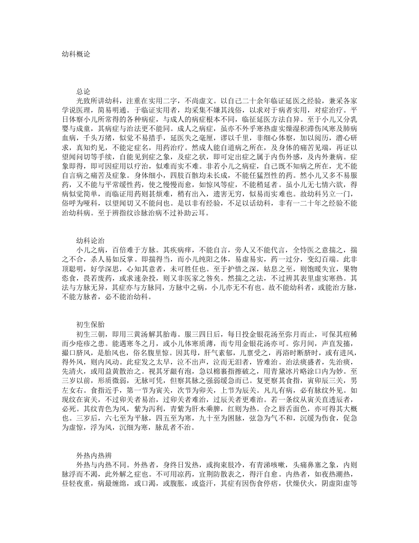 幼科概论