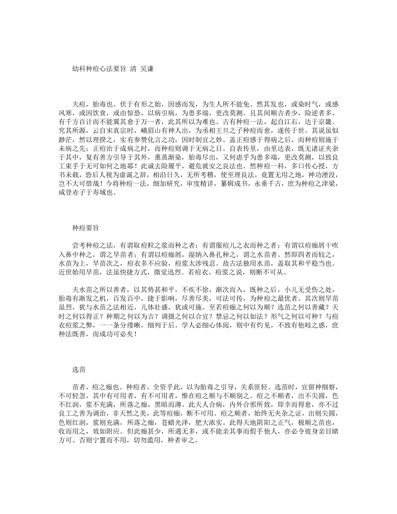 幼科种痘心法要旨