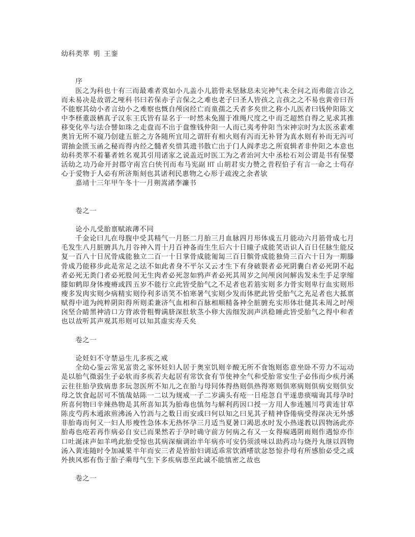 幼科类萃