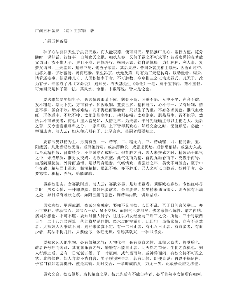 广嗣五种备要
