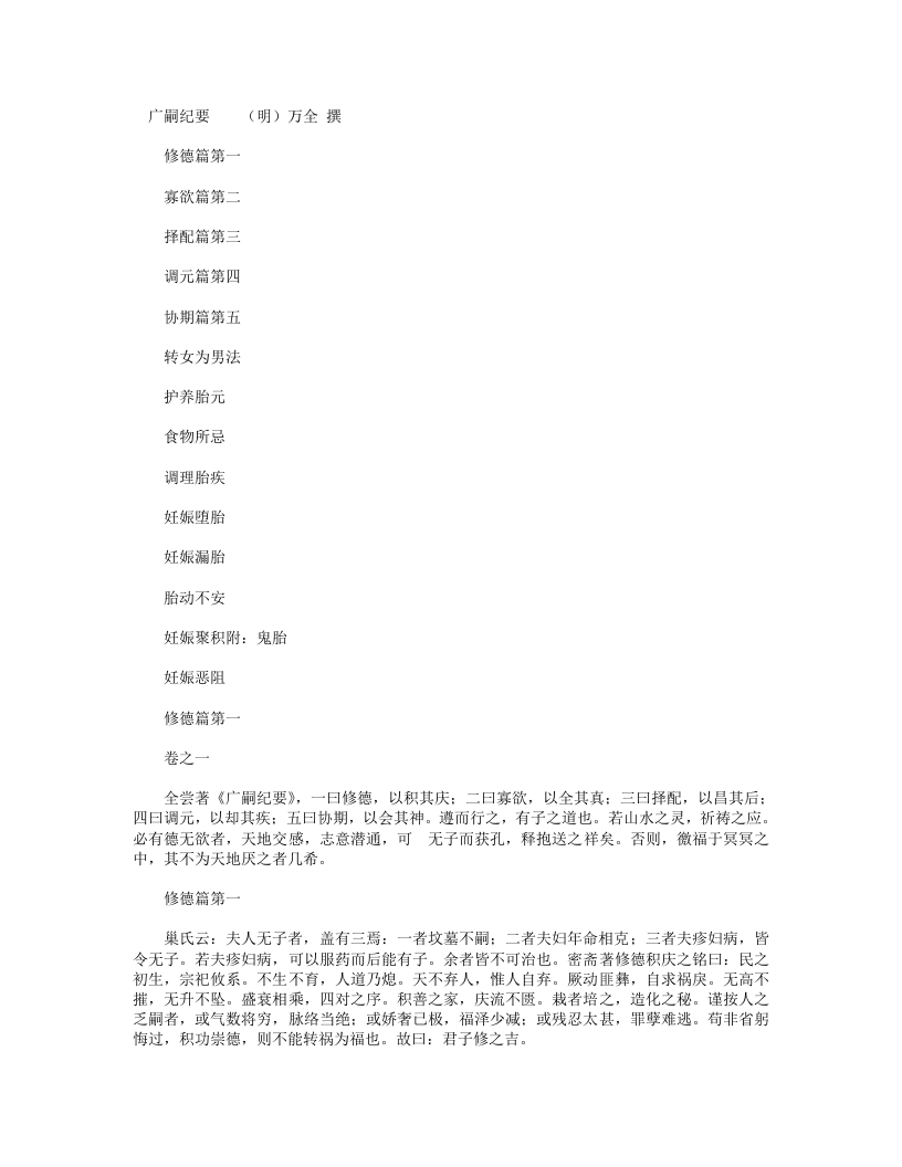 广嗣纪要