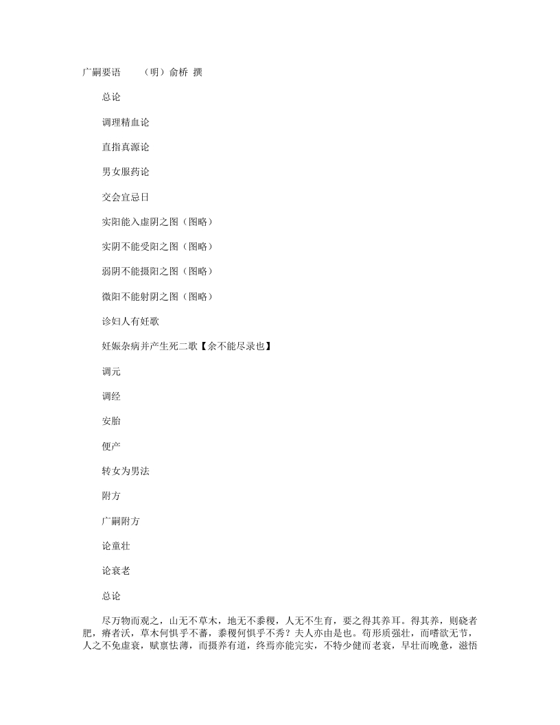 广嗣要语