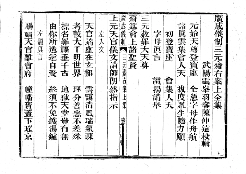 广成仪制全集三元斋右案上集-四书格